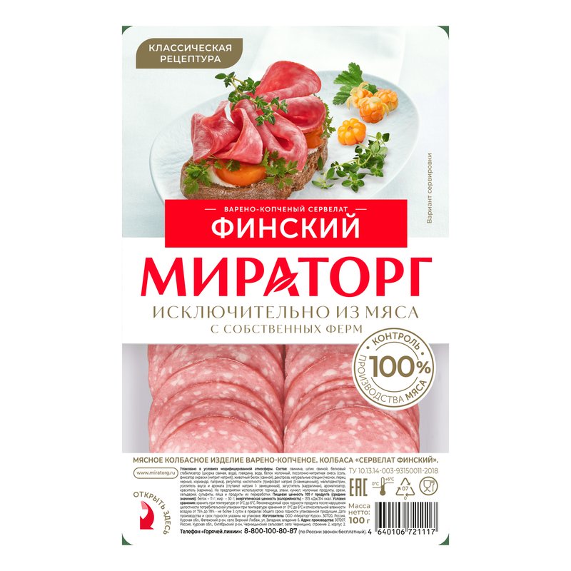 Сервелат Мираторг Финский к/в нарезка 100г