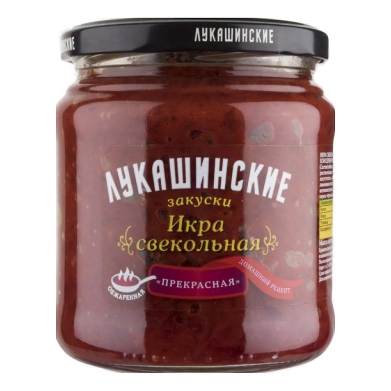 Икра Лукашинские Прекрасная свекольная 450г