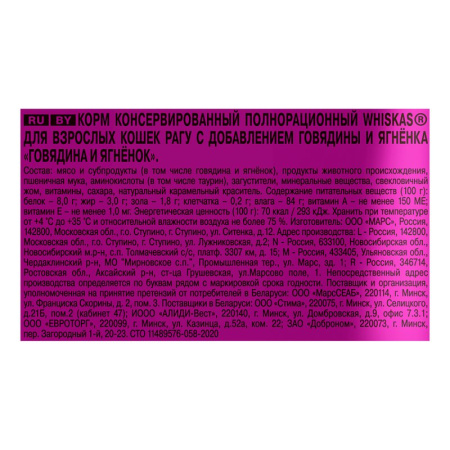 Корм для кошек Вискас рагу говядина/ягненок от 1 года 75г