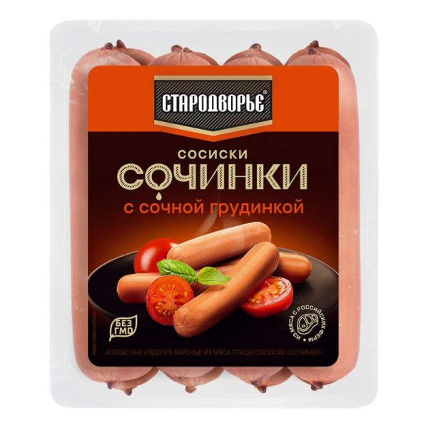 Сосиски Стародворье Сочинки с сочной грудинкой 400г