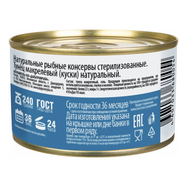 Тунец Капитан вкусов макрелевый натуральный с/к 240г ж/б