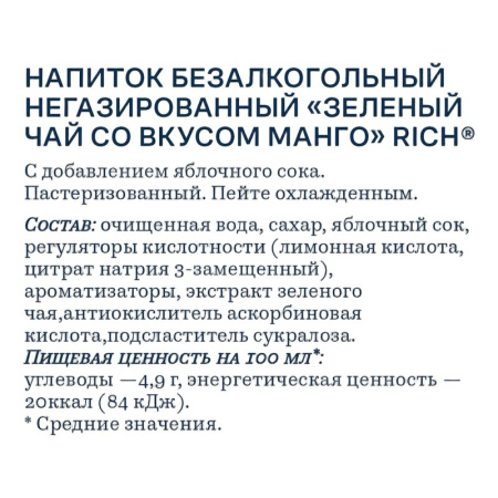 Напиток Рич Зеленый чай со вкусом манго негазированный 1л
