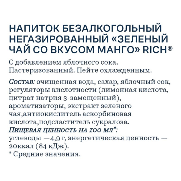 Напиток Рич Зеленый чай со вкусом манго негазированный 1л