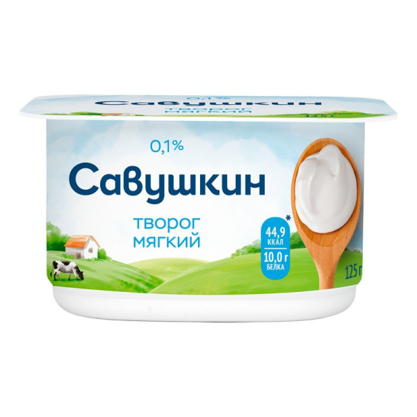 Творог Савушкин нежный мягкий обезжиренный 125г