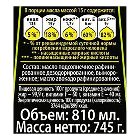 Масло Алтеро подсолнечное с добавлением масла авокадо 810мл