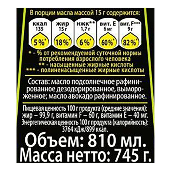 Масло Алтеро подсолнечное с добавлением масла авокадо 810мл