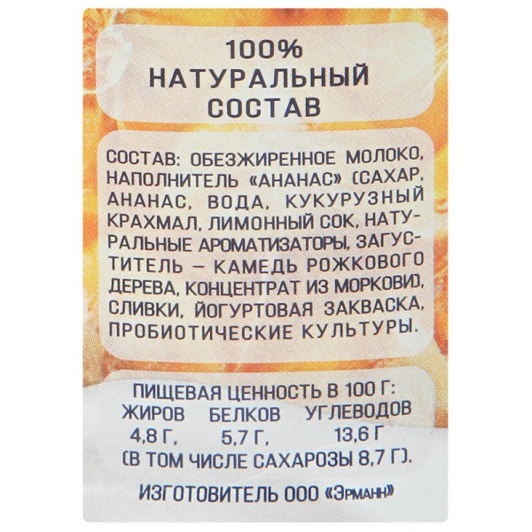 Йогурт Эпика ананас 4,8% 130г