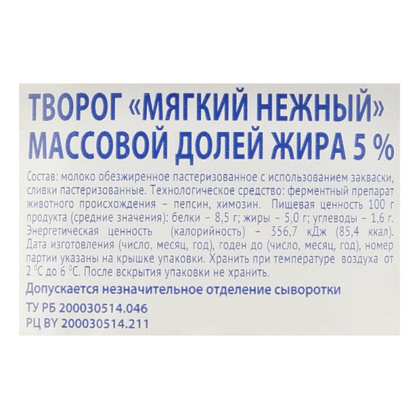 Творог Савушкин нежный 5% 125г
