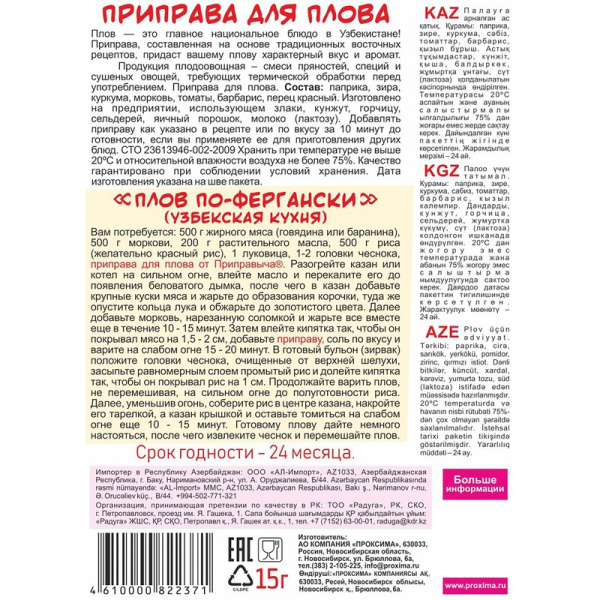 Приправа Приправыч для плова 15г