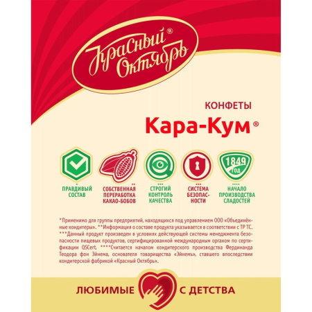 Конфеты Красный Октябрь кара-кум 250г
