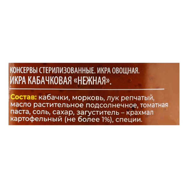 Икра Лукашинские кабачковая нежная 460г