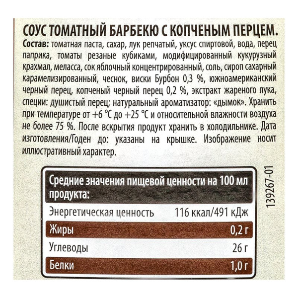 Соус Кюхне Барбекю томатный с копченым перцем 235мл