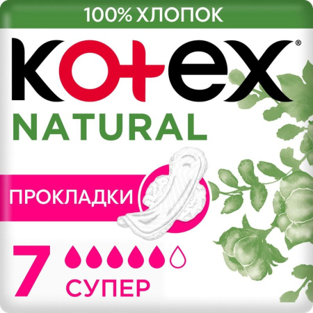 Прокладки Котекс Нэйчерал супер 7шт
