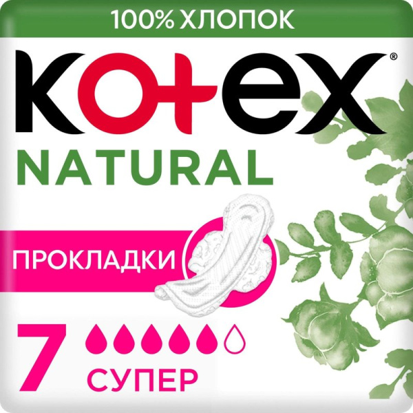 Прокладки Котекс Нэйчерал супер 7шт