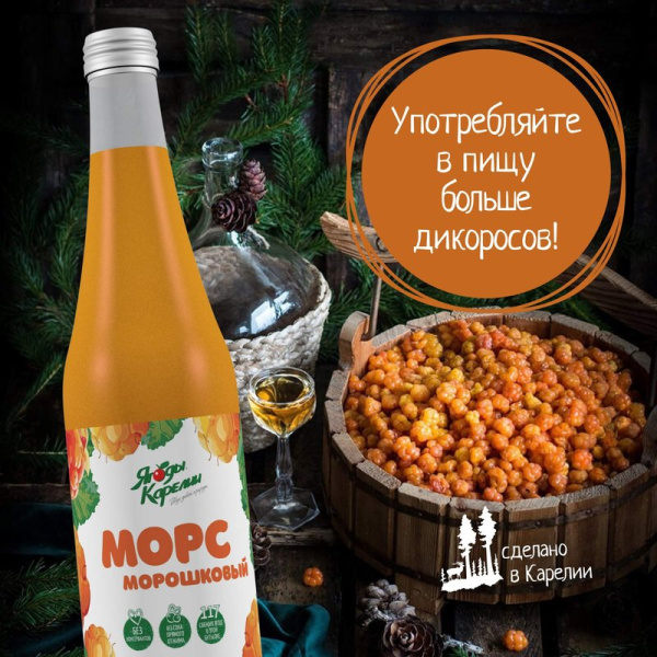 Морс Ягоды Карелии морошковый 510мл