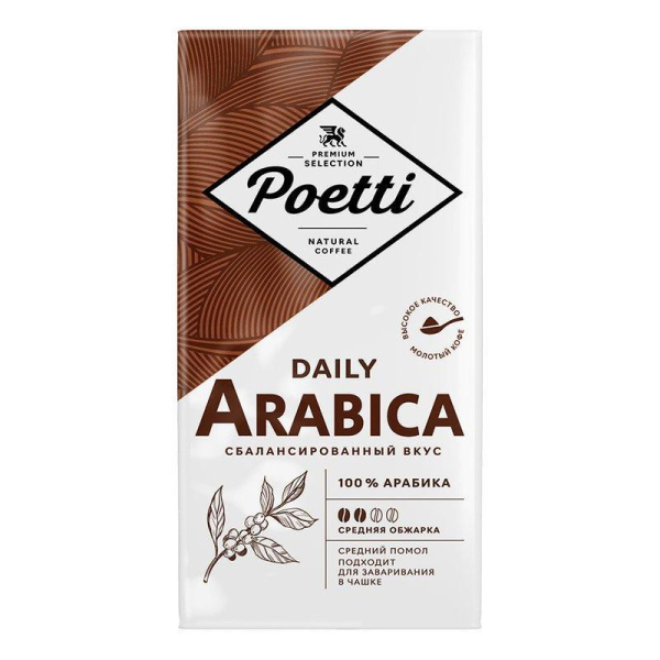 Кофе Поэтти Дэйли Арабика зерно 250г