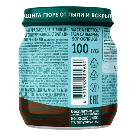 Пюре Фруто-няня чернослив с 4 мес 100г