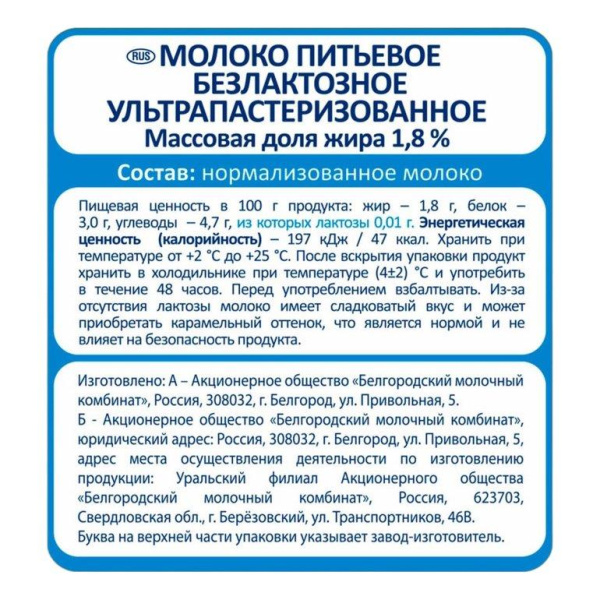 Молоко Пармалат УХТ Комфорт безлактозное 1,8% 1,0л