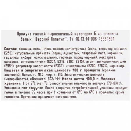 Шейка Анком Царский аппетит с/к нарезка 100г