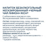 Напиток Рич Черный чай со вкусом лимона негазированный 0,5л