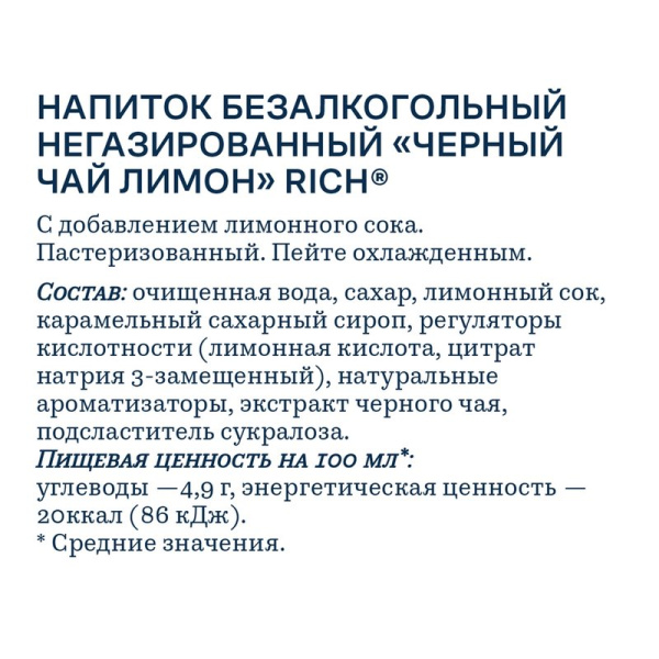 Напиток Рич Черный чай со вкусом лимона негазированный 1л