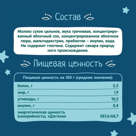 Кашка Фруто-няня гречневая молочная с яблоками готовая к употреблению 200мл