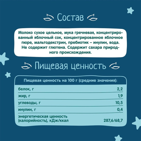 Кашка Фруто-няня гречневая молочная с яблоками готовая к употреблению 200мл