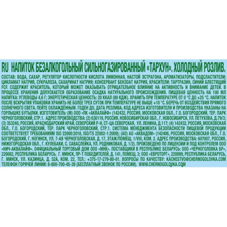 Напиток Черноголовка тархун 0,5л пэт