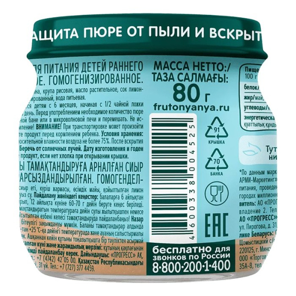 Пюре Фруто-няня говядина 80г