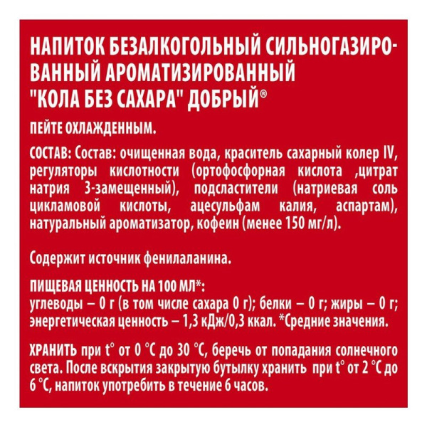 Добрый Кола без сахара 0,33л ж/б