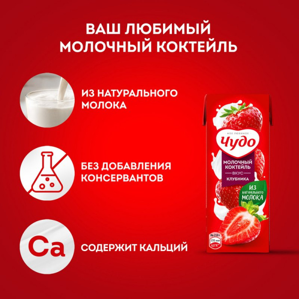 Коктейль Чудо клубника 2% 0,2л