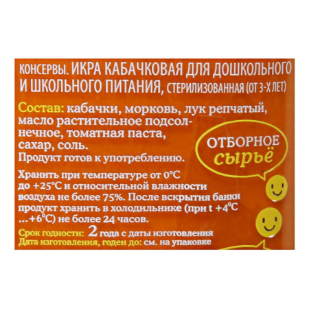 Икра Лукашинские Детям кабачковая 350г