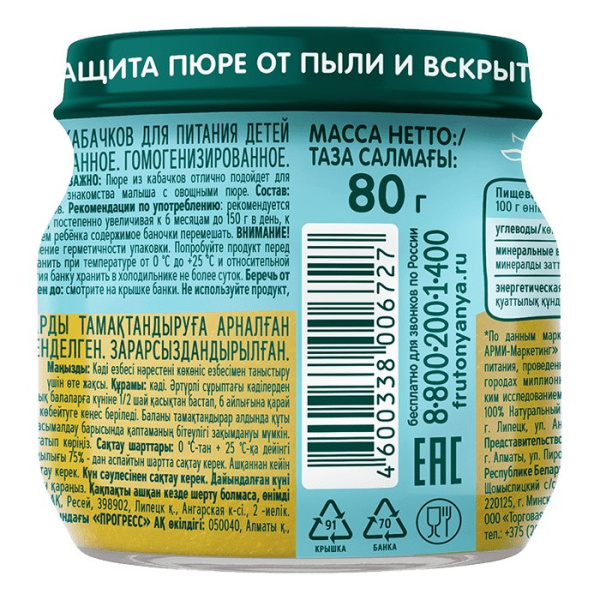Пюре Фруто-няня из кабачков 80г