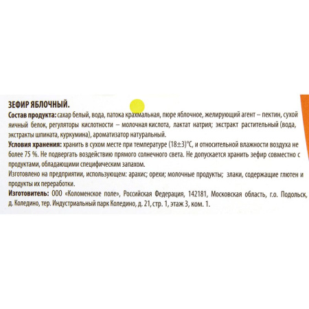 Зефир Коломенский яблочный 250г