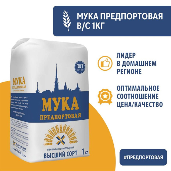 Мука предпортовая пшеничная в/с 1кг