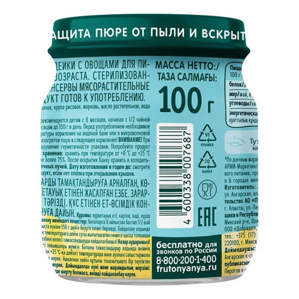 Пюре Фруто-няня индейка/овощи с 8мес.100г