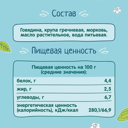 Пюре Фруто-няня из говядины с гречкой и морковью 100г