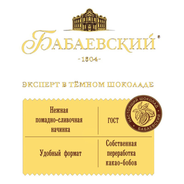 Шоколад Бабаевский с помадно-сливочной начинкой 50г