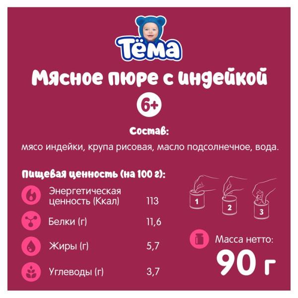 Пюре Тема индейка 90г ж/б