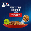 Корм для кошек Феликс с говядиной в желе 75г
