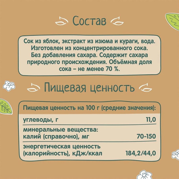 Компот Фруто-няня яблоко-изюм-курага 200мл