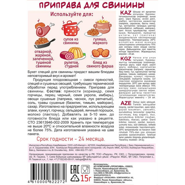 Приправа Приправыч для свинины 15г