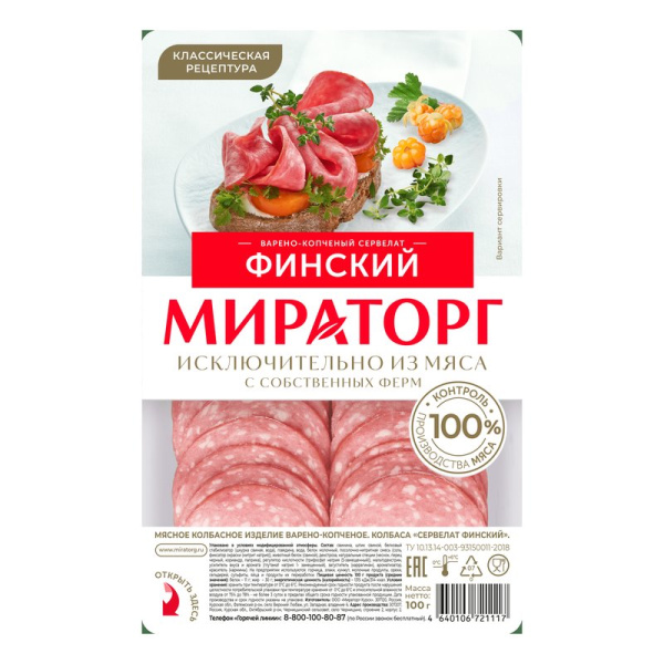 Сервелат Мираторг Финский к/в нарезка 100г