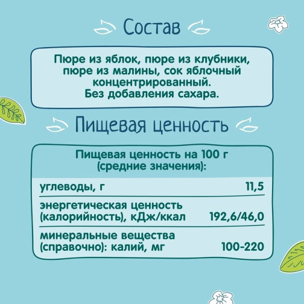 Десерт Фруто-няня яблоко/малина/клубника 90г