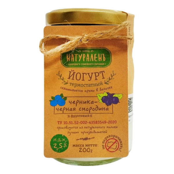 Йогурт Натураленъ черника-черная смородина 200г 2,5%
