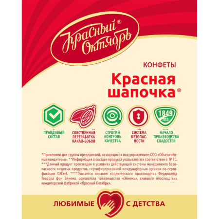 Конфеты Красный Октябрь красная шапочка 250г
