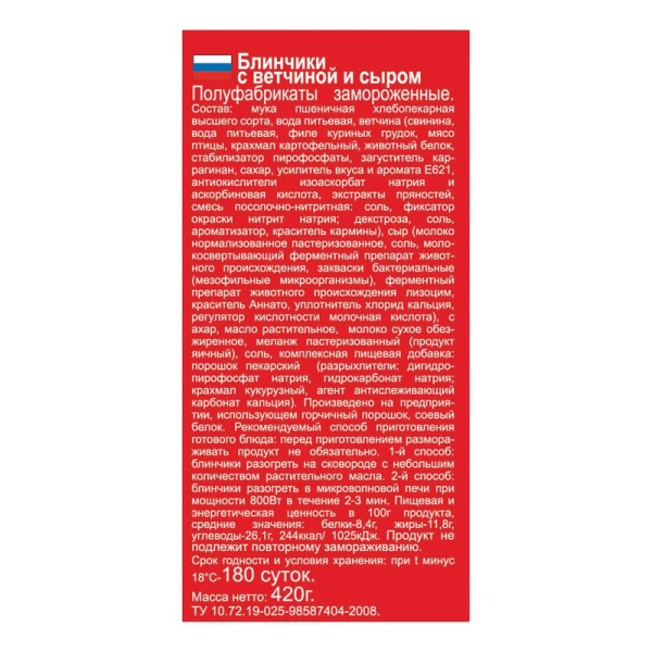 Блинчики Морозко с ветчиной и сыром 420г