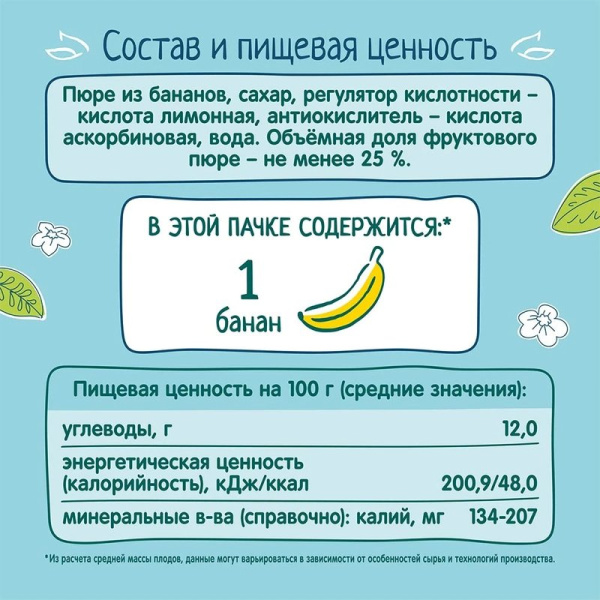 Сок Фруто-няня банан с мякотью 200мл
