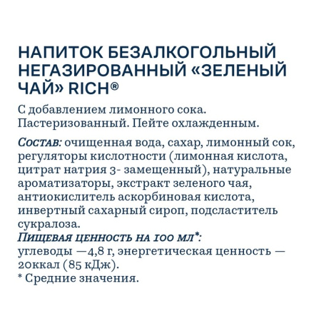 Напиток Рич Зеленый чай негазированный 0,5л