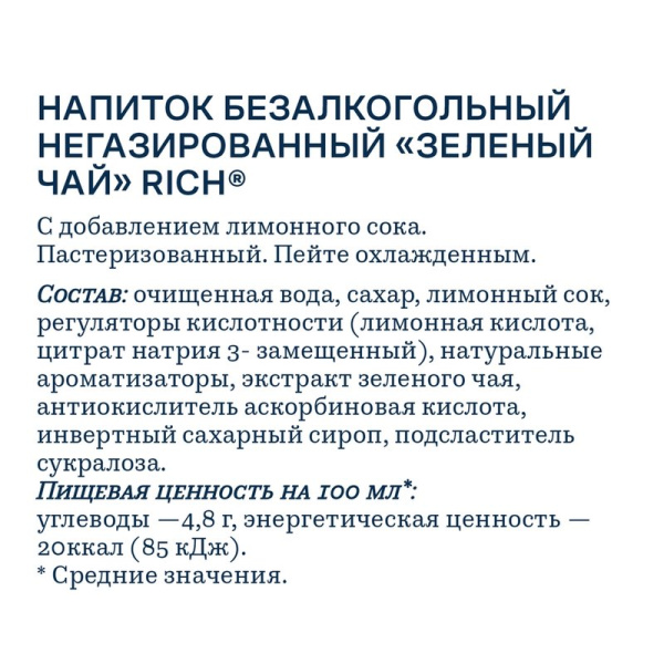 Напиток Рич Зеленый чай негазированный 0,5л